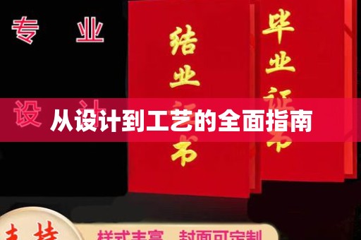 甘泉从设计到工艺的全面指南
