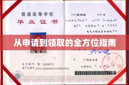 甘泉从申请到领取的全方位指南