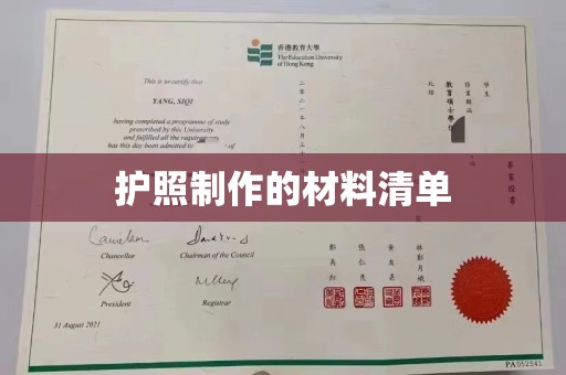 甘泉护照制作的材料清单