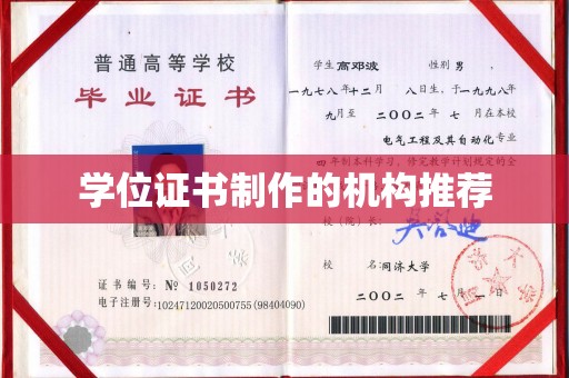 甘泉学位证书制作的机构推荐