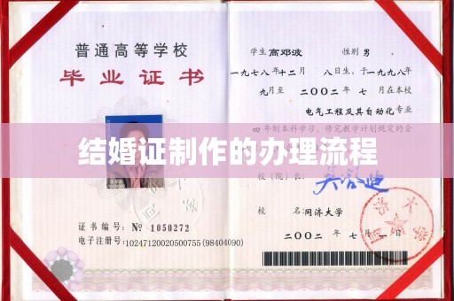 甘泉结婚证制作的办理流程