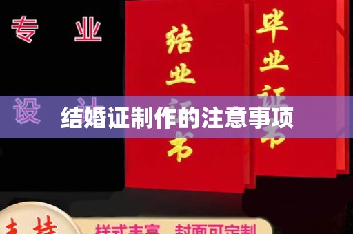 甘泉结婚证制作的注意事项