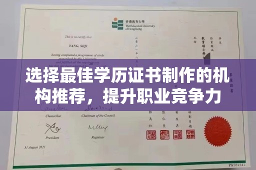 甘泉选择最佳学历证书制作的机构推荐，提升职业竞争力