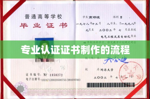 甘泉专业认证证书制作的流程