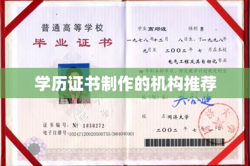 甘泉学历证书制作的机构推荐