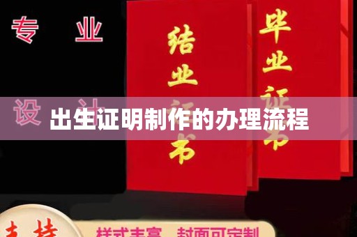 甘泉出生证明制作的办理流程