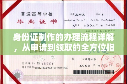 甘泉身份证制作的办理流程详解，从申请到领取的全方位指南