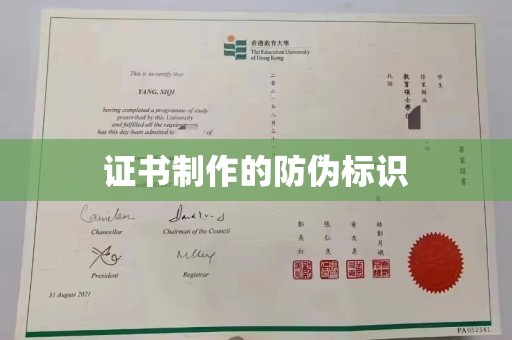 甘泉证书制作的防伪标识