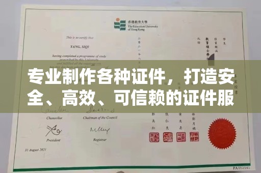 甘泉专业制作各种证件，打造安全、高效、可信赖的证件服务