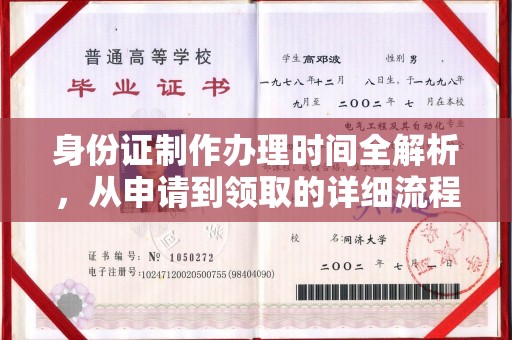 甘泉身份证制作办理时间全解析，从申请到领取的详细流程