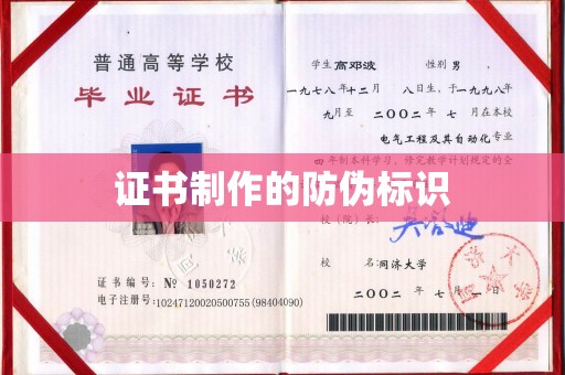 甘泉证书制作的防伪标识