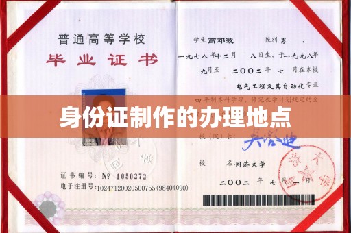 甘泉身份证制作的办理地点