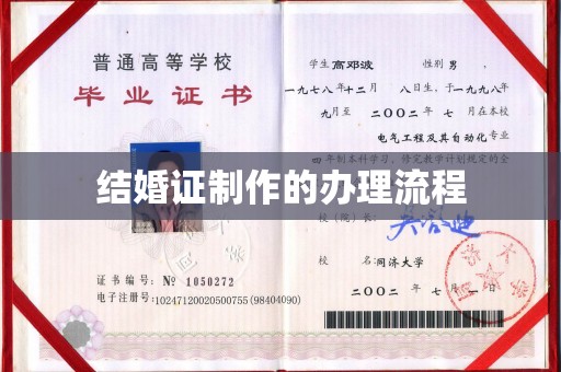 甘泉结婚证制作的办理流程