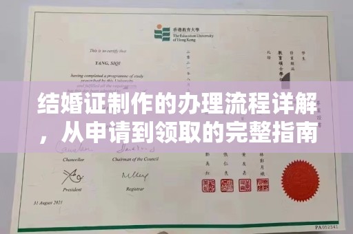 甘泉结婚证制作的办理流程详解，从申请到领取的完整指南