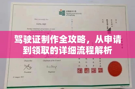 甘泉驾驶证制作全攻略，从申请到领取的详细流程解析