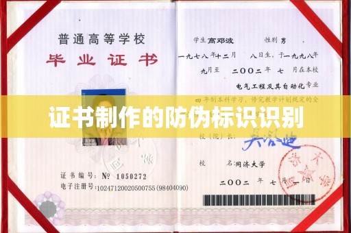 甘泉证书制作的防伪标识识别